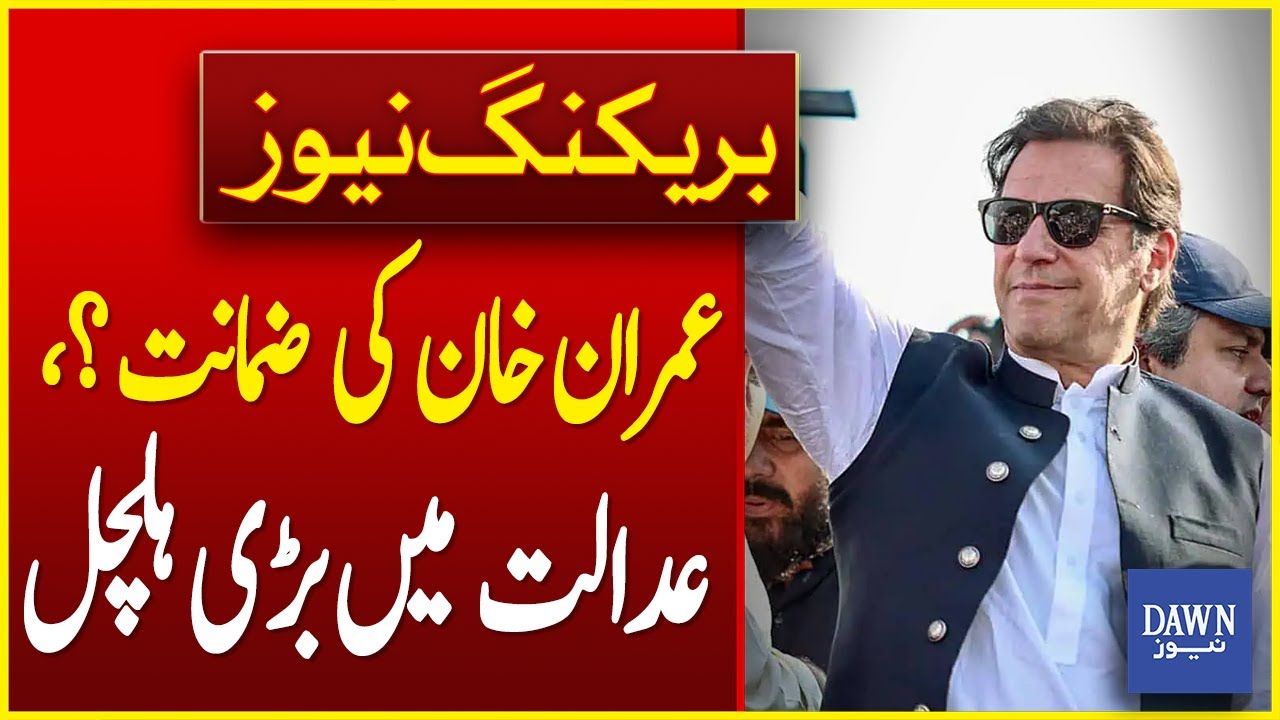 Will Imran Khan Get Bail in 9th May Cases? | ATC Lahore To Give Big ...