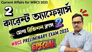 কারেন্ট অ্যাফেয়ার্স ?মেগা রিভিশন ক্লাস 2| wbcs preliminary exam 2023 special current affairs mcq
