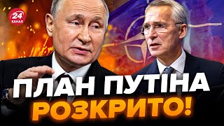 😱ЩО задумав Путін: піде ПРОТИ НАТО? / Режим диктатора В ГЛУХОМУ КУТІ! / КЛІМКІН