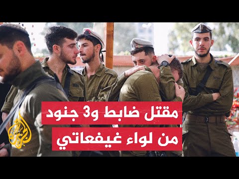 مقتل 4 عسكريين إسرائيليين بانهيار مبنى عليهم مكون من 3 طوابق بعد تفخيخه من قبل المقاومة الفلسطينية