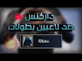 هيمنه ضد لاعبين بطولات قيم نار وشرار PUBG MOBILE هيمنه ضد لاعبين بطولات قيم نار وشرار PUBG MOBILE