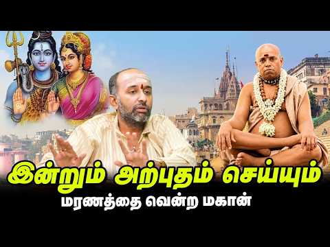 Kulanthai Ananda Swamigal | 12 ஜீவ சமாதிகள் கொண்ட குழந்தையானந்த சுவாமிகள் | Dr Aravind Subramanyam