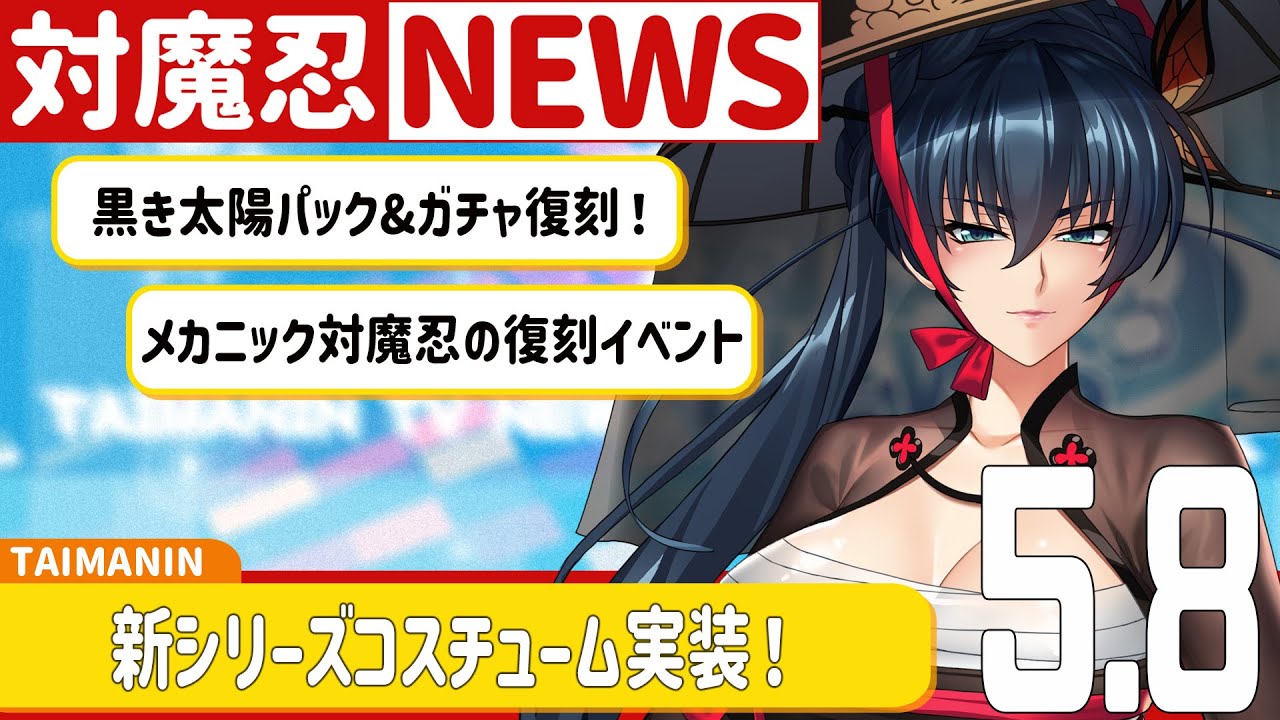 taimanin Taimanin News 2023/5/8 ~ Action Taimanin Astaroth limited package reprint!  ? ~ - YouTube