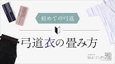 日本製作務衣 甚平メーカーが実際にやっている甚平のアイロンのかけ方 Youtube