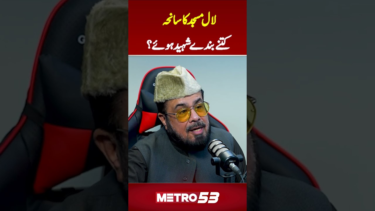 Mufti Abdul Qavi | Hareem Shah | METRO 53 