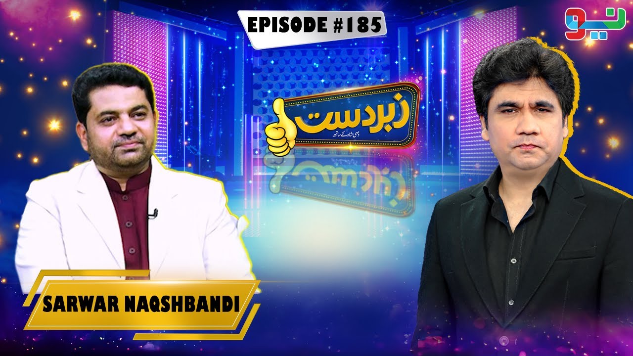 Zabardast With Wasi Shah | Sarwar Naqshbandi | 13  Mar 2025 #zabardastwasi