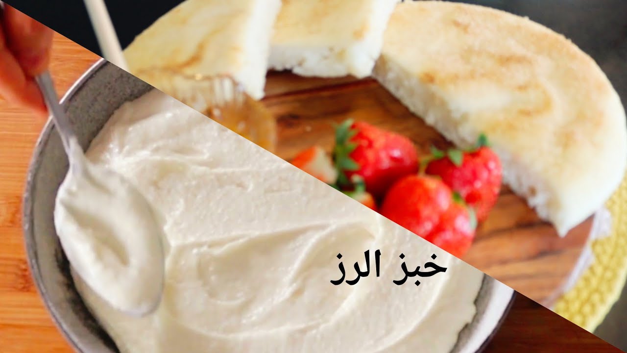 خبز الرز المسلوق(التمن ) ، كوب من الرز المتبقي عندك راح تعملي احلى واطيب خبز Gluten-free bread #خبز