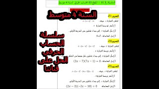 النشر والتحليل تمارين مع الحل    لسنة الرابعة متوسط