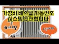 ❤️추천 베스텔 자동건조 시스템 ❄️ 겨울철 필수템! 무소음, 무취로 안전하게 따뜻함을 더하세요! 🔥