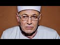تلاوة من الروائع النادرة القارئ الشيخ عبدالحميد الباسوسي خشوع رهيب بمناسبة ذكراه 