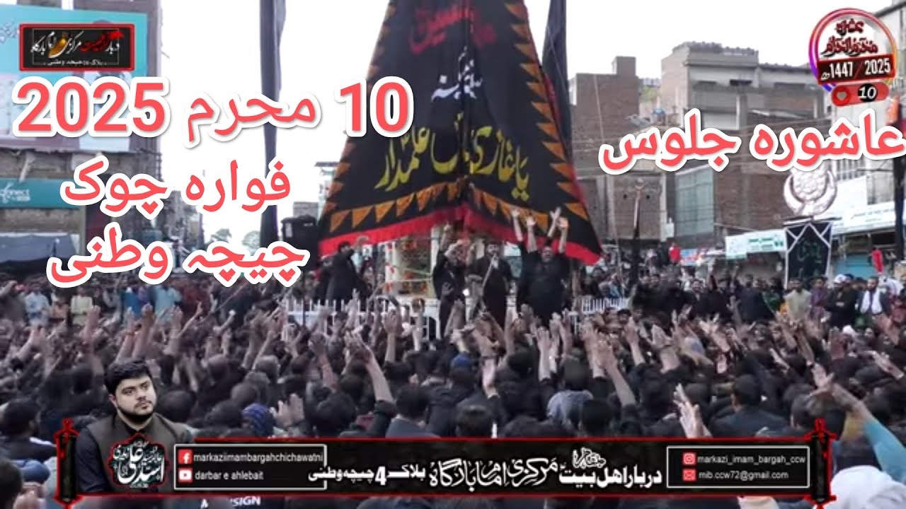 Allama Syed Asad Ali Zaidi | 10th Majlis Ashra Muharram 2025/1447 | Markazi Imam Baargah Chichawatni