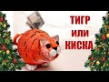 Тигр или киска?. Символ 2022 года. Тигр копилка, только не смейтесь)