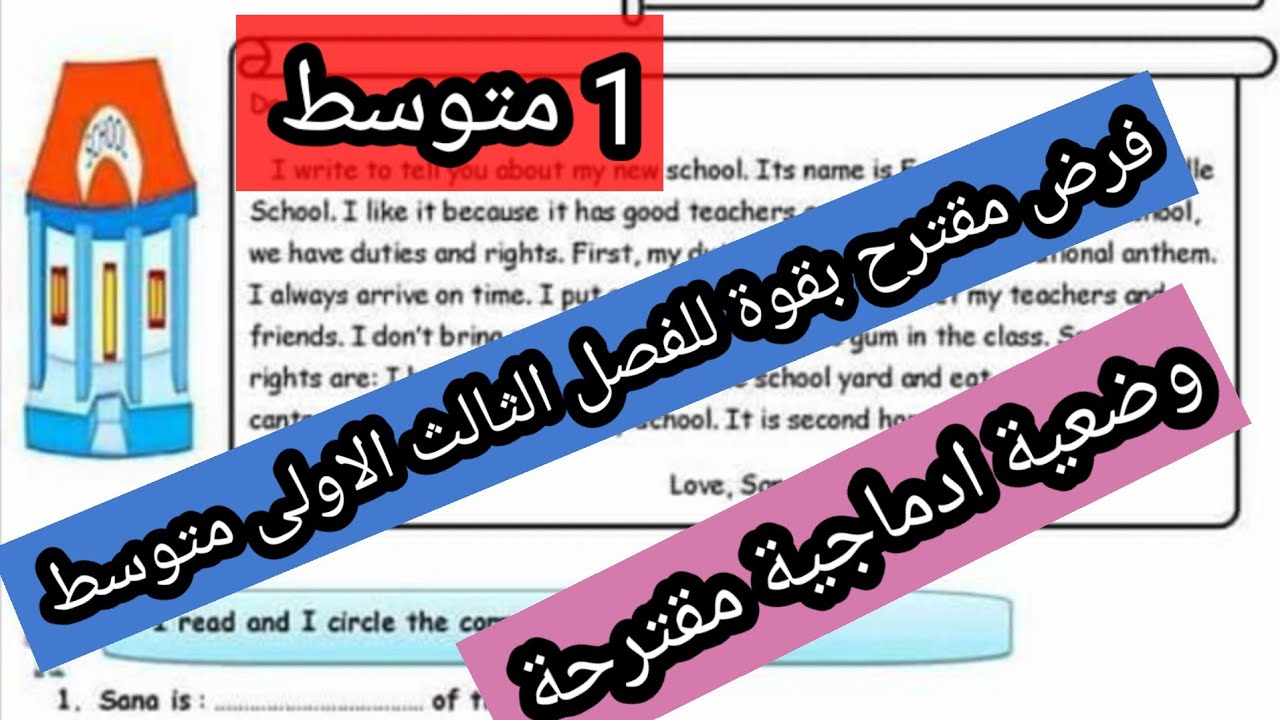فرض مقترح بقوة للفصل الثالثة الأولى متوسط مع وضعية ادماجية مقترحة