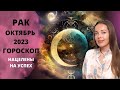 Рак - гороскоп на октябрь 2023 года. Нацелены на успех