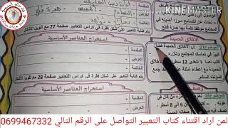 تعبير عن الصداقة + التسامح + السخرية