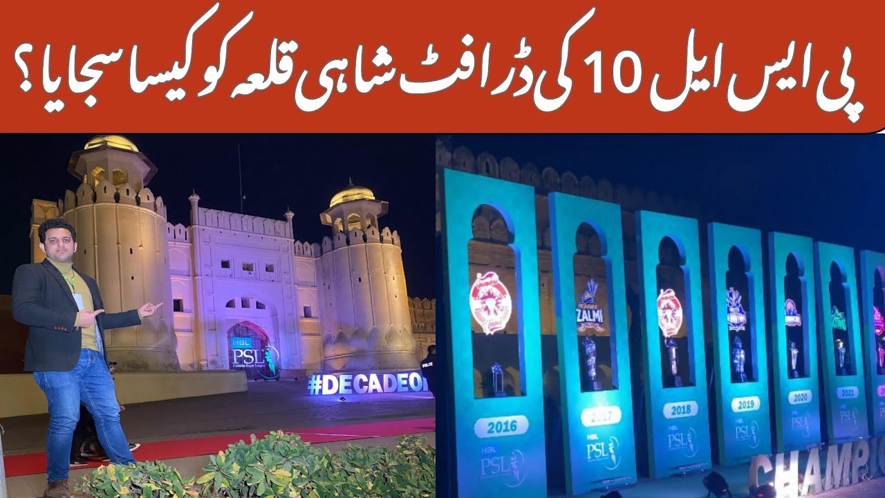 PSL 10 Exclusive Draft Venue Lahore Fort Visit | Watch 9 Trophies Of PSL Seasons