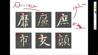 智永關中本千字文 常見問題