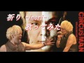 祈り-inori- 歌ってみた【ハモリ】