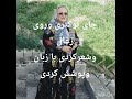 چه صفایی دارد در دڵ طبیعت چای اتیشی وشعرکردی چنور اكسبلور کوردستان بزرگ کلیپ البرز روژهلات