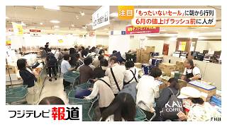 Ahead of the June price hike rush, long lines form from early