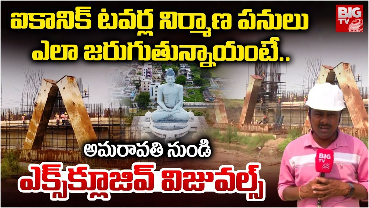 Ap Capital Amaravati Iconi Towers Work Update | Amaravati - Futuristic Capital of Andhra Pradesh