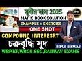 Compound Interest One Shot 🔥 | চক্রবৃদ্ধি সুদ আর ভয় নয় | Subir Das 2025 | Dadar Academy