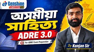 Assamese Literature for ADRE 3.0 | Kunjan Sir || #adre3 #assamhistory #assampolice #adre2026