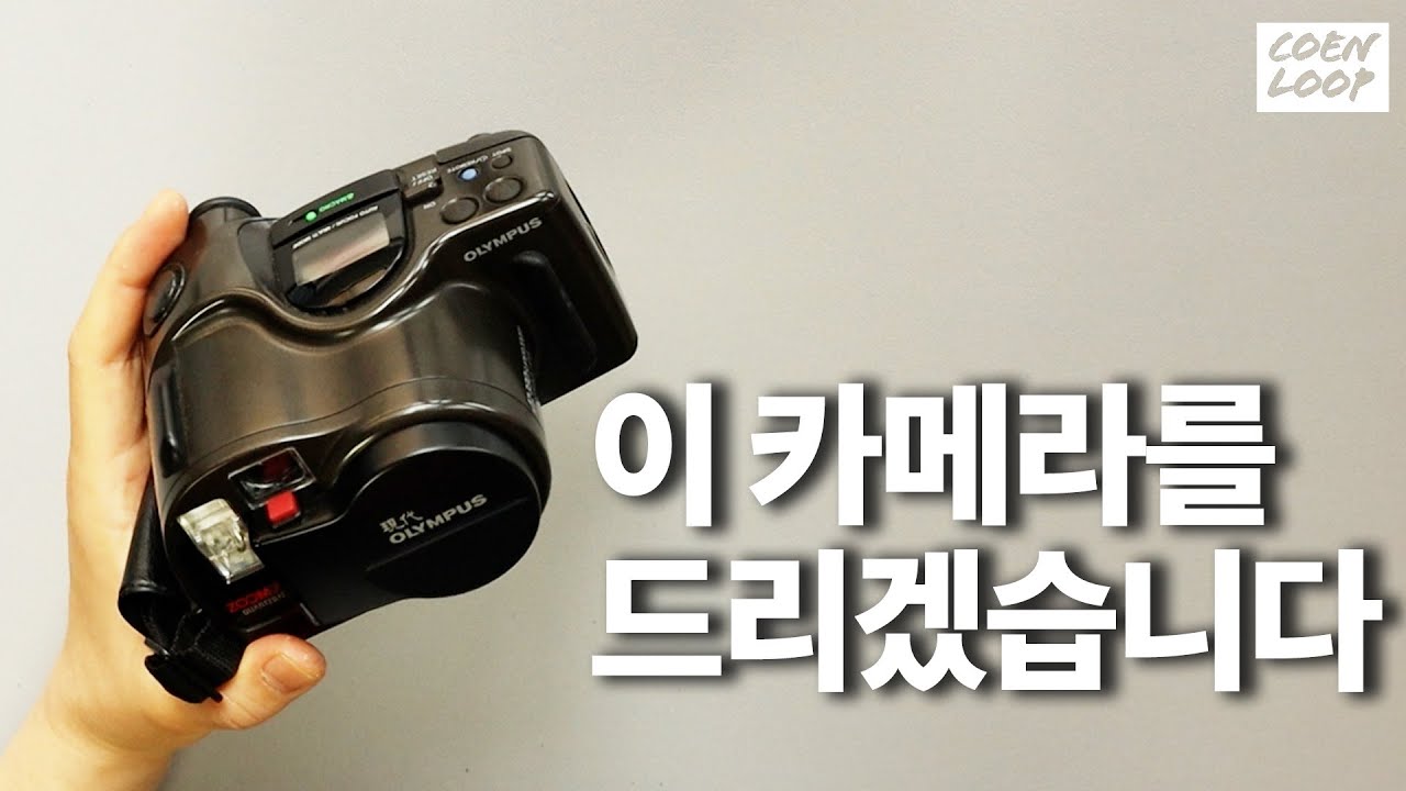 30년 전 카메라(올림푸스 AZ-330 SUPERZOOM)로 찍어본 사진들(이벤트 종료)