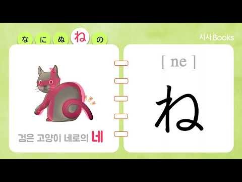 [브레드쿤과 지금 바로 일본어] 히라가나 이미지 연상