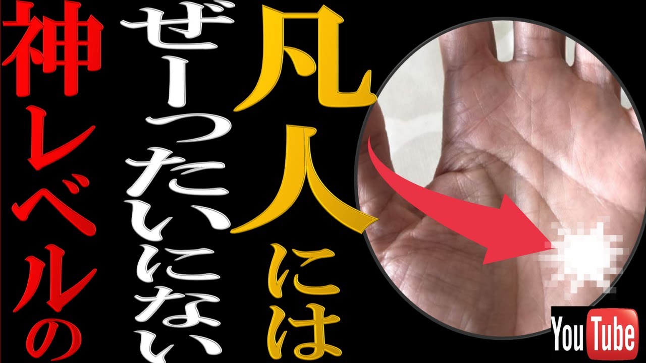 【手相】 ✋魂が神レベルで生まれてきた！最強の手相トップ３