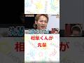 嵐 先輩は相葉君　#嵐　#shorts 　#櫻井 #相葉 #松潤 #ニノ #大野
