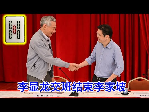 李显龙交班|悉尼再现捅人|小马科斯:杜特尔特跟中国有密约|格鲁吉亚欢迎境外敌对势力|可以用AI修改视频了 #只听五条 20240416 Episode cover