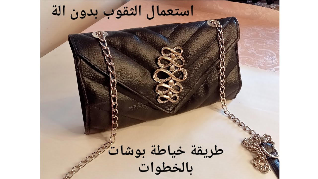 من اروع المشاريع 😍خياطة بوشات بالسكاي للخرجات بطريقة جديدة(فكرة رائعة لاستعمال الثقوب دون شراء آلة)