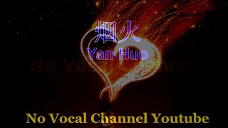 Yan Huo ( 烟火 ) Male Karaoke Mandarin - No Vocal