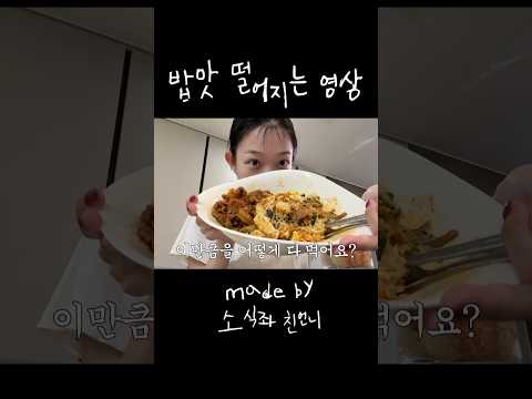 🎊<strong>새해</strong> 맞이 소식좌 언니 시점🥣 #shorts #<strong>먹방</strong> #mukbang