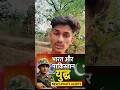 भारत पाकिस्तान युद्ध new update|india pakistan war|#shorts #tech #ytshorts #war #indvspak