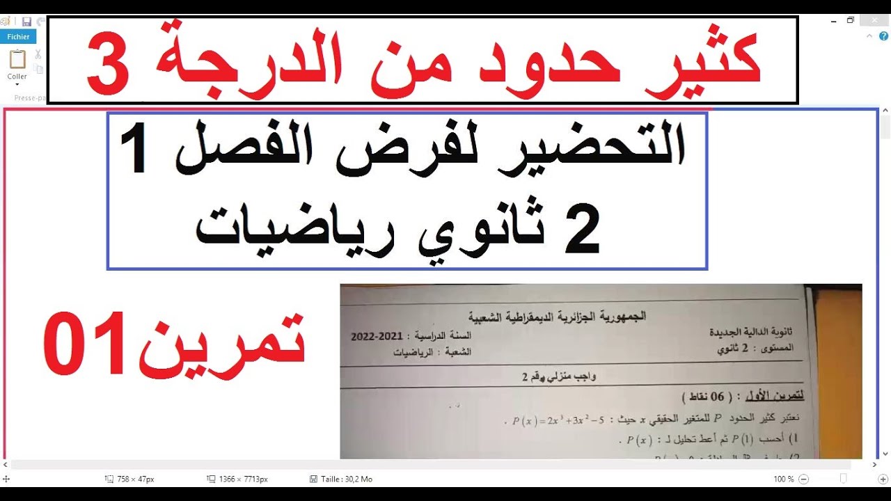 السنة 02 ثانوي الرياضيات التحضير لفرض الفصل 01 كثير حدود من الدرجة 03 تمرين شامل 01