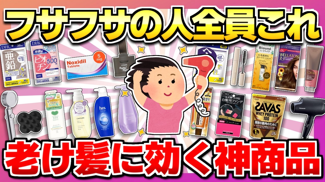 【早く知りたかった！】髪の老化のマジで効いた！薄毛・白髪を改善する神商品と習慣まとめ