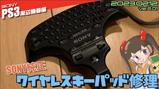 PS3】DualShock3にドッキングするキーボード