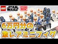 値上がりしてきた激レアミニフィグを大量に購入してみた レゴスターウォーズ  lego star wars