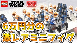 値上がりしてきた激レアミニフィグを大量に購入してみた レゴスターウォーズ  lego star wars