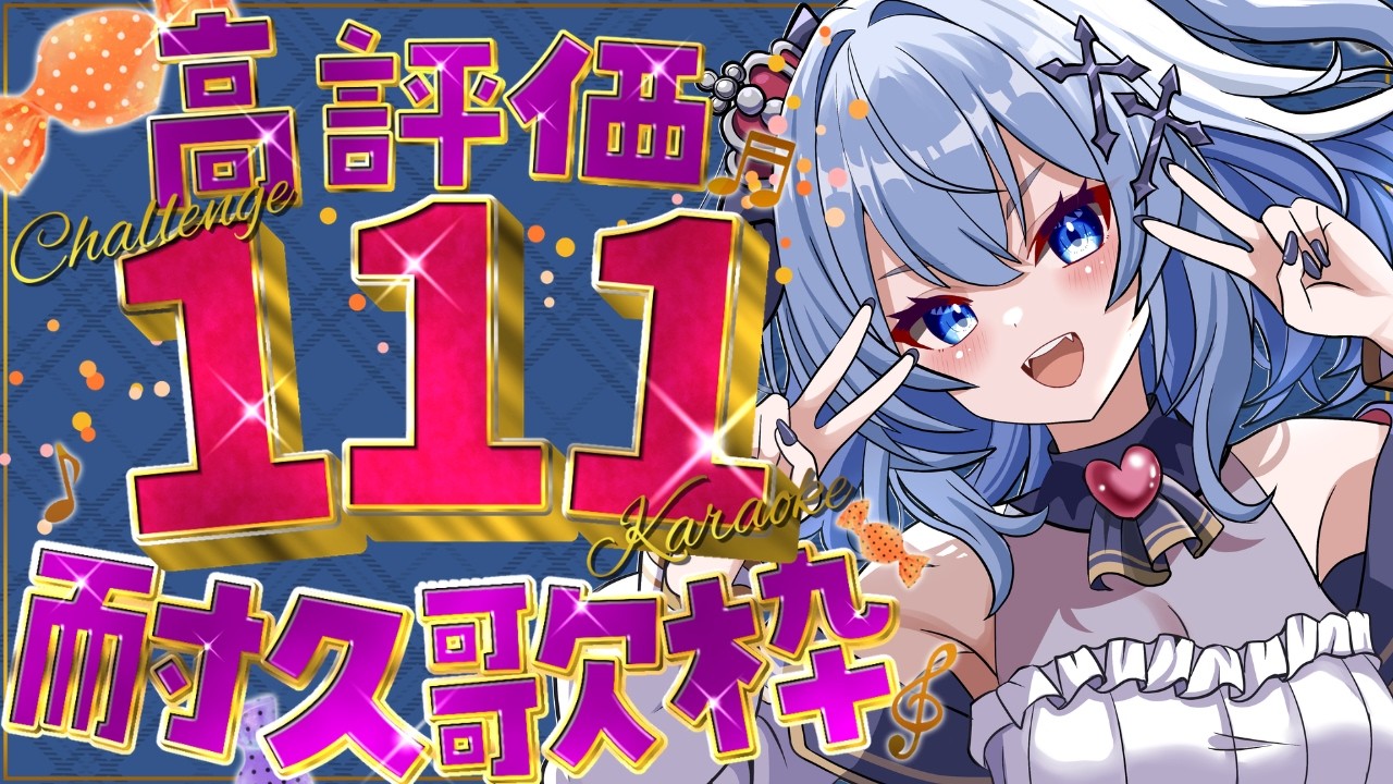 #歌枠 #新人vtuber　急遽やります！！歌活動！！