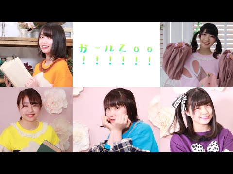 【ガールZoo!!!!!!】Yeah! Yeah!! Yeah!!! 【踊ってみた】
