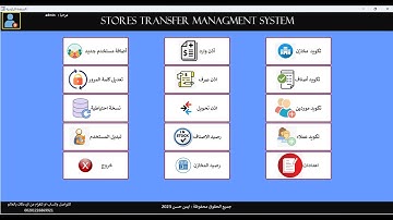 برنامج المخازن والتحويل المخزني كامل مجانا 100% |اكسس 2019 |أصدار حديث 2023 مفعل مدي الحياة