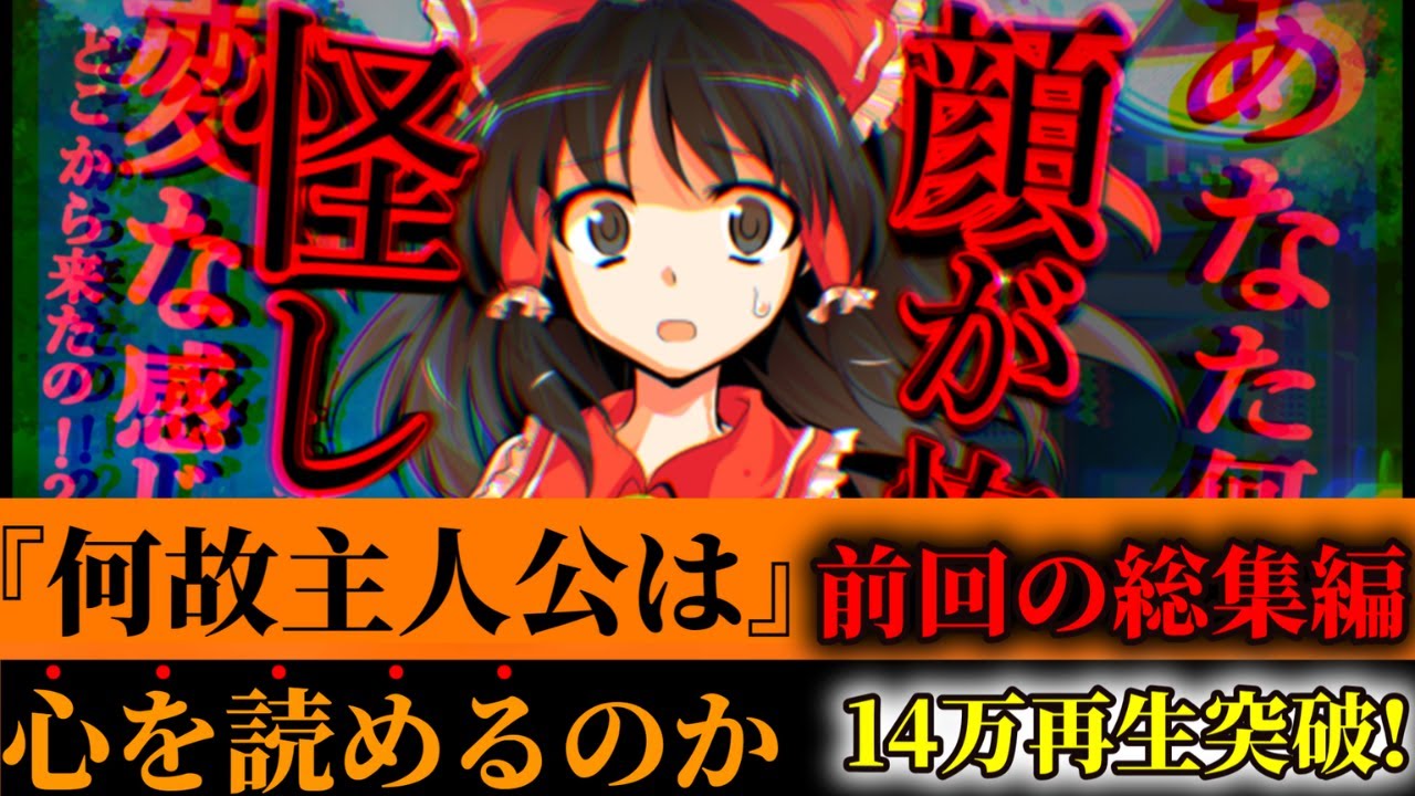【ゆっくり茶番劇】【総集編】相手の心の声が『文字』として読み取れる男の幻想入りした男の判明する謎とは！《心が読める無機質男の幻想入り》【1～19話まで一気見】【総集編第二弾】