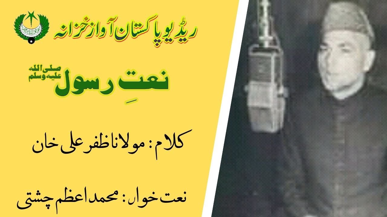 وہ شمع اجالا جس نے کیا چالیس برس تک غاروں میں| محمد اعظم چشتی | مولانا ظفر علی خان | Radio Pakistan