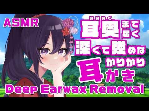 【ASMR】深くて強めなかりかり耳かき/Deep Ear Cleaning Sounds #921【 会話あり リクエストなし 】