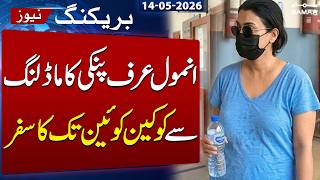 From Modeling to Coc@ine Queen: The Story of Anmol aka Pinky | SAMAA TV