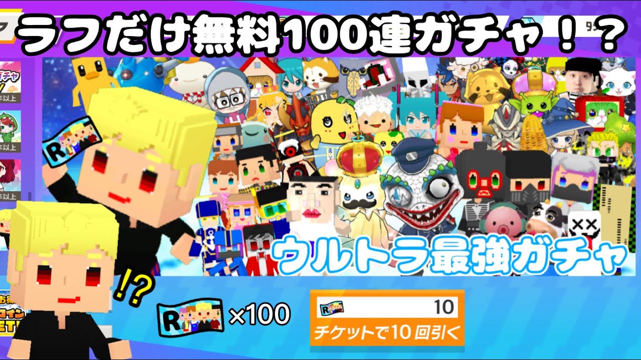 ラフだけ無料100連ガチャができる脱獄ごっこPRO【脱獄ごっこPROアニメ】