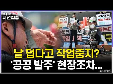 [시선집중] 폭염에 노동자 작업중지권, 공공 발주 현장에서는? - 유승민 작가[6분집중], MBC 260806 방송 thumbnail